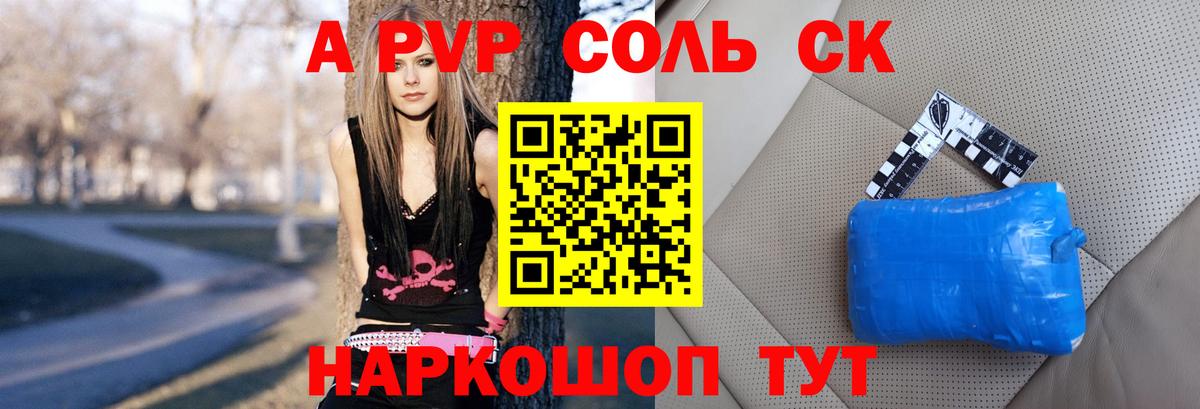 А ПВП мука  Альфа ПВП мука  как найти закладки  Вход с VPN  A-PVP СК  Кызыл 