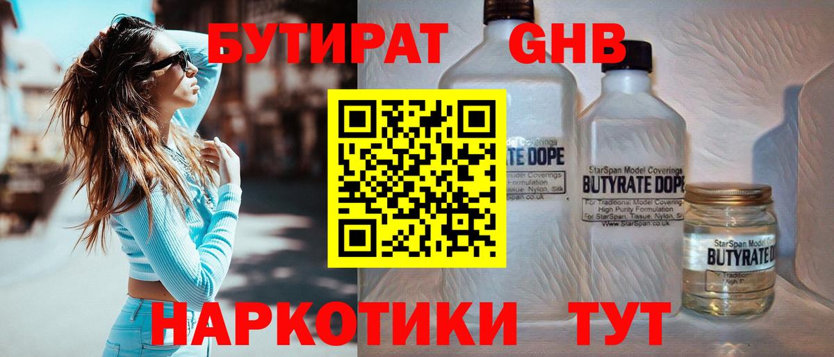 Бутират 99%  Вход с VPN  Кызыл 