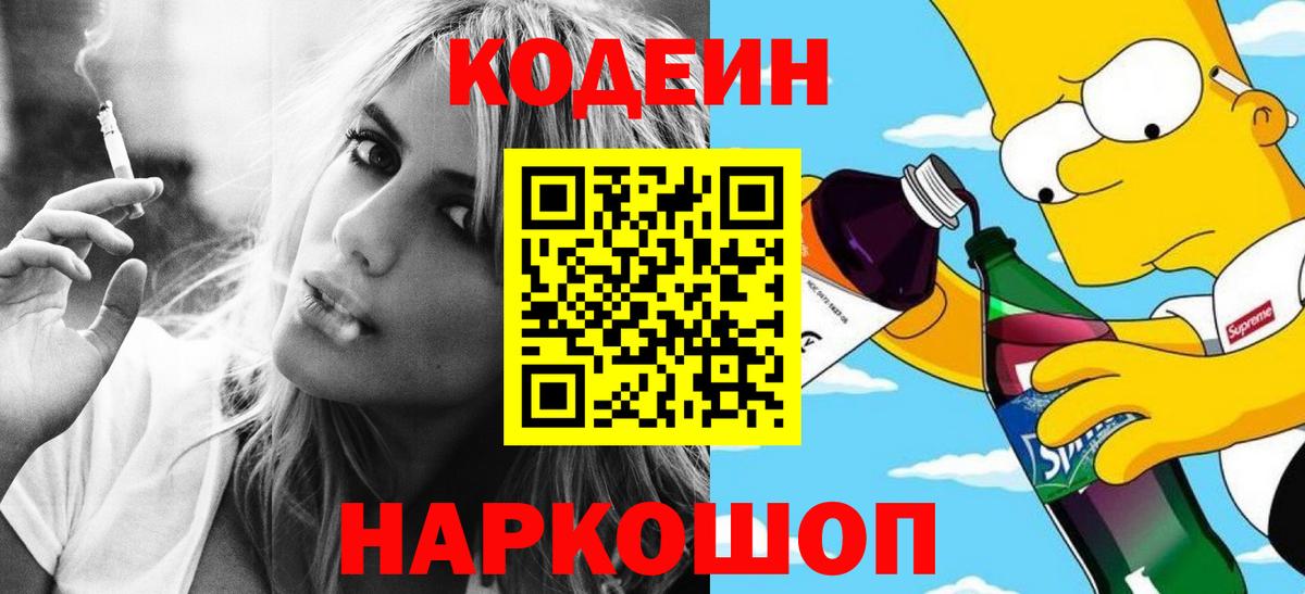 Кодеиновый сироп Lean Purple Drank  Кодеин Purple Drank  Кызыл  Вход с VPN 