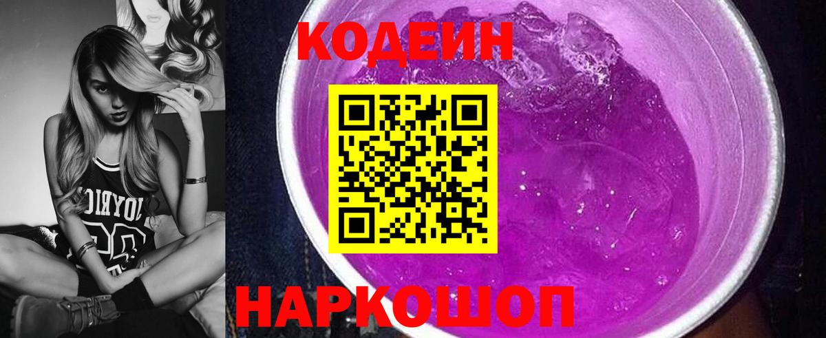 Кодеин Purple Drank Кызыл