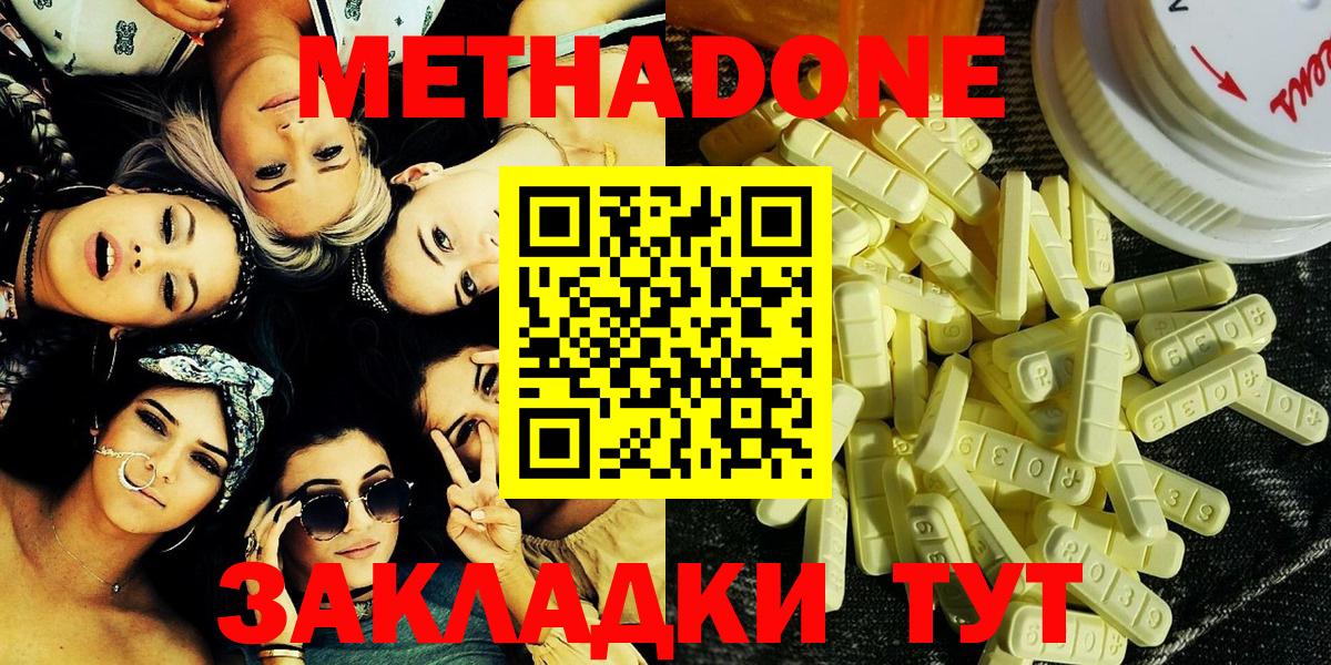 МЕТАДОН methadone  Метадон methadone  Вход с VPN  Кызыл 