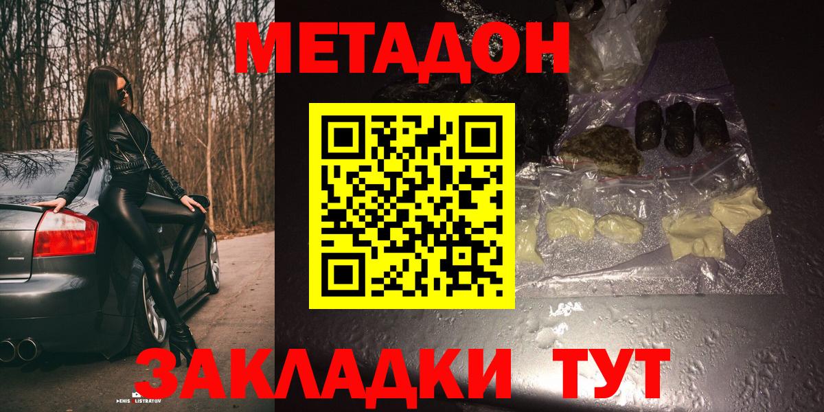 МЕТАДОН белоснежный Кызыл